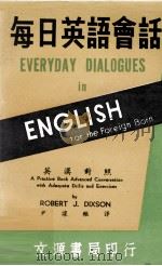 每日英语会话（1973 PDF版）