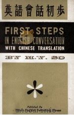 英语会话初步（1966 PDF版）