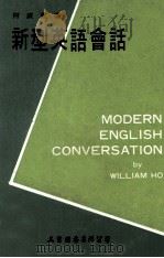 新型英语会话（1981 PDF版）