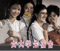 电影连环画册  女大学生宿舍（1985 PDF版）
