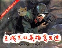 王成式的英雄韦昌进（1986 PDF版）
