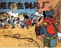 果菲在制片厂（1989.02 PDF版）