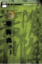 音乐与我   1978  PDF电子版封面    赵琴著 