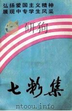 七彩集（1994 PDF版）