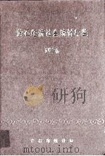 黄石经济社会统计年鉴  1996（1996 PDF版）