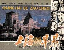 上海的早晨  1（1985 PDF版）