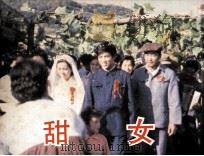 电影连环画册  甜女（1985 PDF版）