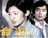 命运  2（1985 PDF版）