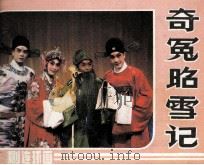 奇冤昭雪记（1984 PDF版）