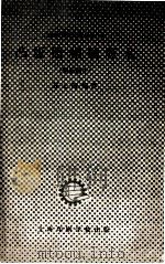 凸版照相制版术  制版部分   1958  PDF电子版封面    苏士清编辑 