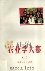 农业学大寨  2（1972 PDF版）
