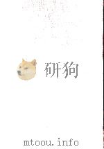 中国近代工业史资料  第1辑  1840-1895年  上     PDF电子版封面    孙毓棠编 
