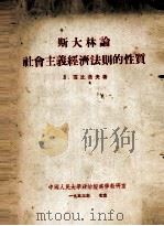 政治经济学名词解释   1975  PDF电子版封面    上海师大公共政治理论组选编 