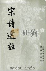 宋史选注（1989 PDF版）
