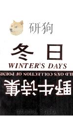 冬日  野牛诗集（1993 PDF版）