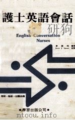 护士英语会话（1986 PDF版）