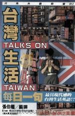 台湾生活每日一句（1988 PDF版）