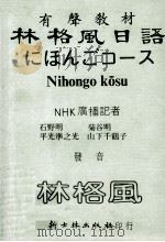 林格风日语（1980 PDF版）