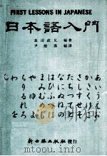 日本语入门（1982 PDF版）