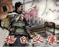 杨幺义军（1981 PDF版）