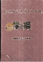 昭通师范高等专科学校学报2002年合订本（ PDF版）