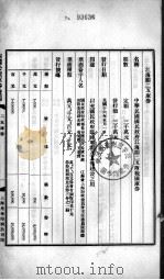 内国公债库券汇编  第3册   1931  PDF电子版封面     