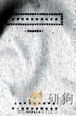 测量仪器检修笔记汇编   1959  PDF电子版封面    上海市测量制图学会，第一期测量仪器检修班 