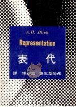 代表  政治学的基本概念之一   1978  PDF电子版封面    布奇（Ｂｉｒｃｈ，Ａ．Ｈ．）著；朱坚章，王浩博译 