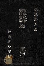 牖报  1   1985  PDF电子版封面    张玉法主编 