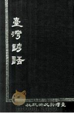台湾谚语（1979 PDF版）