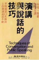 演讲与说话的技巧（1990 PDF版）