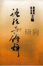 文化中国自救书系  语文体系  语法与修辞  上（1998 PDF版）