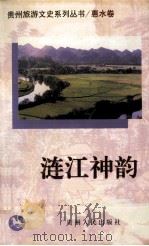 涟江神韵（1999 PDF版）