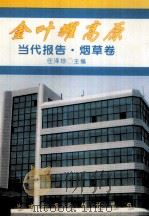 金叶耀高原（1995 PDF版）