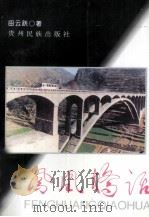 凤凰桥话（1996 PDF版）