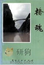 桥魂（1994 PDF版）