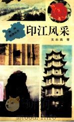 印江风采（1995.07 PDF版）