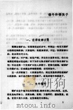 神秘的小奇人  邬朝祝童话选（1989 PDF版）