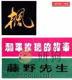 枫   1981  PDF电子版封面  80277566  陈宜明，刘宗廉，李斌编绘 