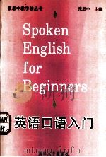 英语口语入门：俩俩分级对话读本（1996.01 PDF版）