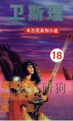 木兰花·女黑侠  15（1999 PDF版）