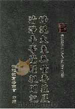 大乘无量寿庄严  清净平等觉经新闻记（1997 PDF版）