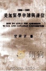 1988-1989美加留学申请与书信（1988 PDF版）