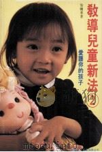 教导儿童新法  2  爱护你的孩子（1983.07 PDF版）