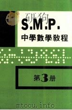 英国S.M.P.  中学数学教程  第3册（1983 PDF版）