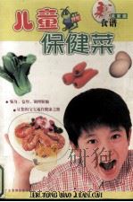 儿童保健菜（1999.10 PDF版）