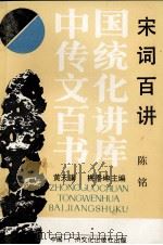 宋词百讲（1989.05 PDF版）