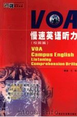 VOA慢速英语听力  校园篇     PDF电子版封面  7884103222  王忱主编 