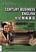 世纪商务英语 综合教程（第三版）（教师用书）（ PDF版）