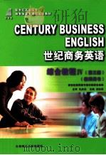 世纪商务英语综合教程  第3版  教师用书（ PDF版）
